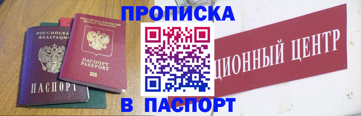 временная прописка в Ингушетии